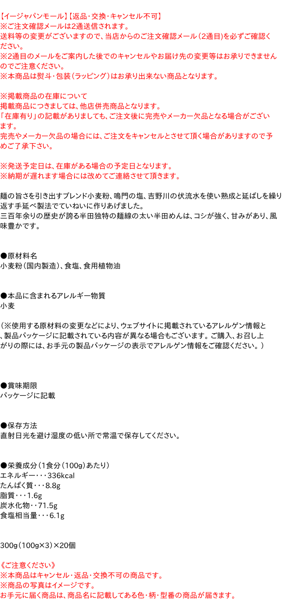 送料無料】☆まとめ買い☆ 小野製麺 手延半田めん 300ｇ ×20個【イー