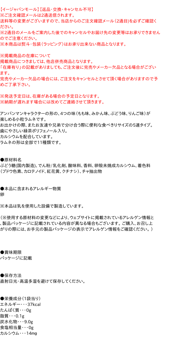 送料無料】☆まとめ買い☆ 不二家 アンパンマンミニミニラムネ５連 50ｇ ×20個【イージャパンモール】の通販はau PAY マーケット -  信頼のディスカウントストア／イージャパン | au PAY マーケット－通販サイト