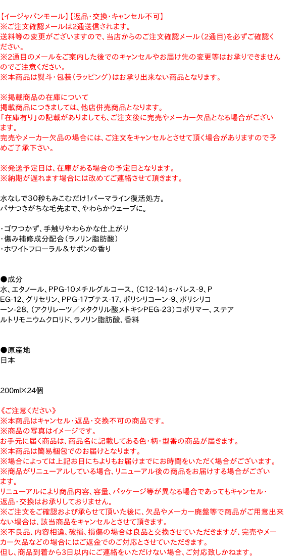 ☆まとめ買い☆ リーゼ ふんわりパーマもどしフォーム本体 200ml ×24
