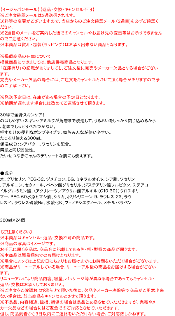 【送料無料】★まとめ買い★　花王　ビオレｕ角層まで浸透するうるおいミルク　無香料　本体　３００ｍｌ　×24個【イージャパ..._2