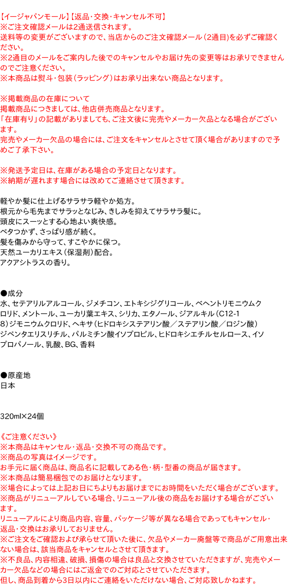 ★まとめ買い★　サクセス髪サラッとリンス詰替　３２０ｍｌ　×24個【イージャパンモール】