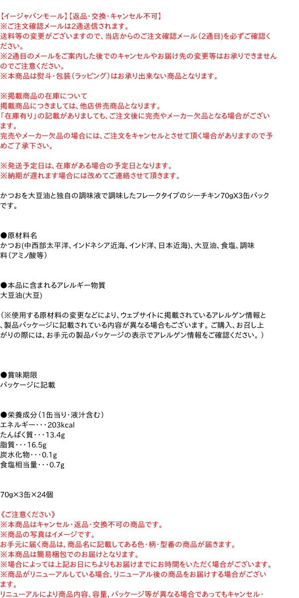 PAY　マーケット－通販サイト　70G×3缶　送料無料】☆まとめ買い☆　マーケット　PAY　信頼のディスカウントストア／イージャパン　au　はごろもシーチキンマイルドSP3　×24個【イージャパンモール】の通販はau