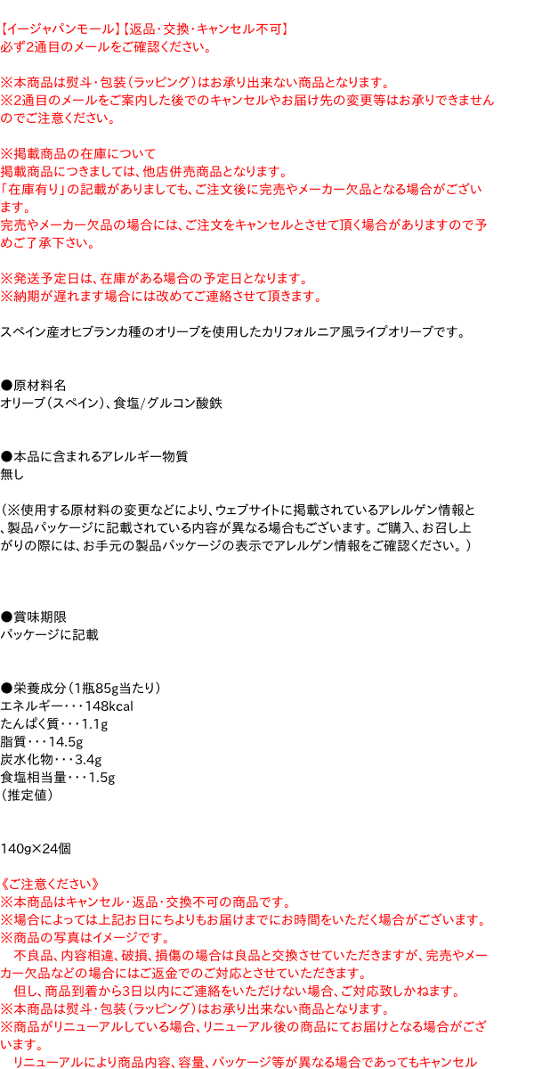 ★まとめ買い★ Ｓ＝Ｏ ライプオリーブ   140g ×24個【イージャパンモール】