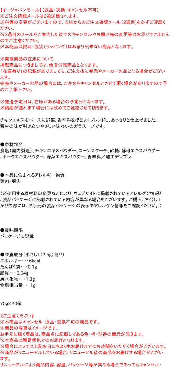 【貨物輸送無料】★まとめ買い★ ユウキ食料雑貨類 分かりやすい味いの玻璃−プ(袋) 70ｇ ×30個【イージャパンモール】