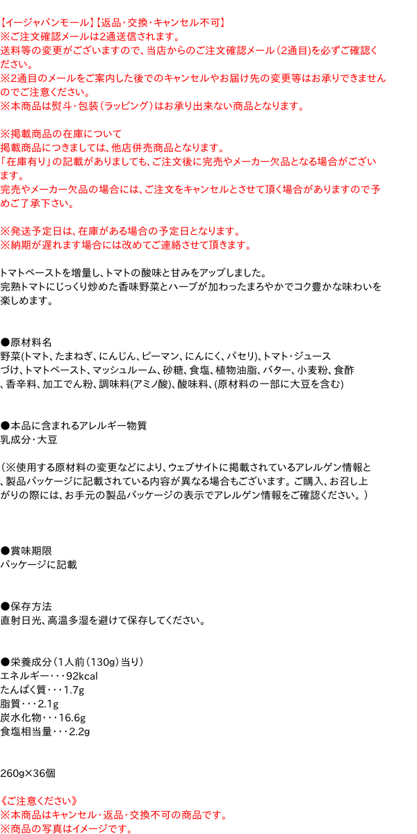 【貨物輸送無料】★まとめ買い★ 日清製粉ウェルナ 赤なすの肉其れは其れは ナポリタン ２６０ｇ ×36個【イージャパンモール】