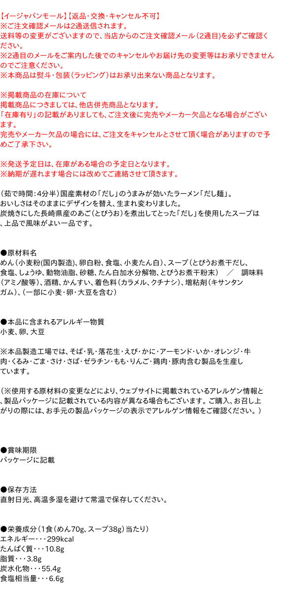 ★まとめ買い★　国分グループ本社　だし麺長崎県産炭焼きあごだし醤油ラーメン　108ｇ　×40個【イージャパンモール】の通販は