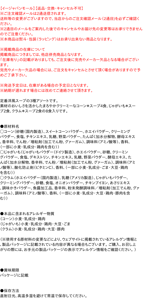 96ｇ　×40個【イージャパンモール】の通販はau　PAY　マーケット　送料無料】☆まとめ買い☆　ポッカサッポロ　PAY　マーケット－通販サイト　おうちスープ3種アソート　信頼のディスカウントストア／イージャパン　8袋入　au