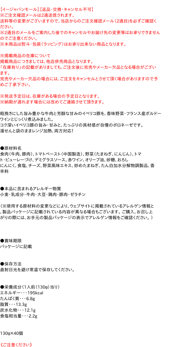 【送料無料】★まとめ買い★　ハインツ　大人むけのパスタ　牛肉とイベリコ豚の粗挽きボロネーゼ　130ｇ　×40個【イージャ..._1