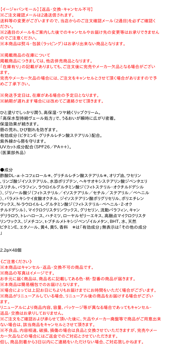 【送料無料】★まとめ買い★　花王　ニベア　ディープモイスチャーリップ　バニラ＆マカダミアの香り　2.2ｇ　×48個【イー...