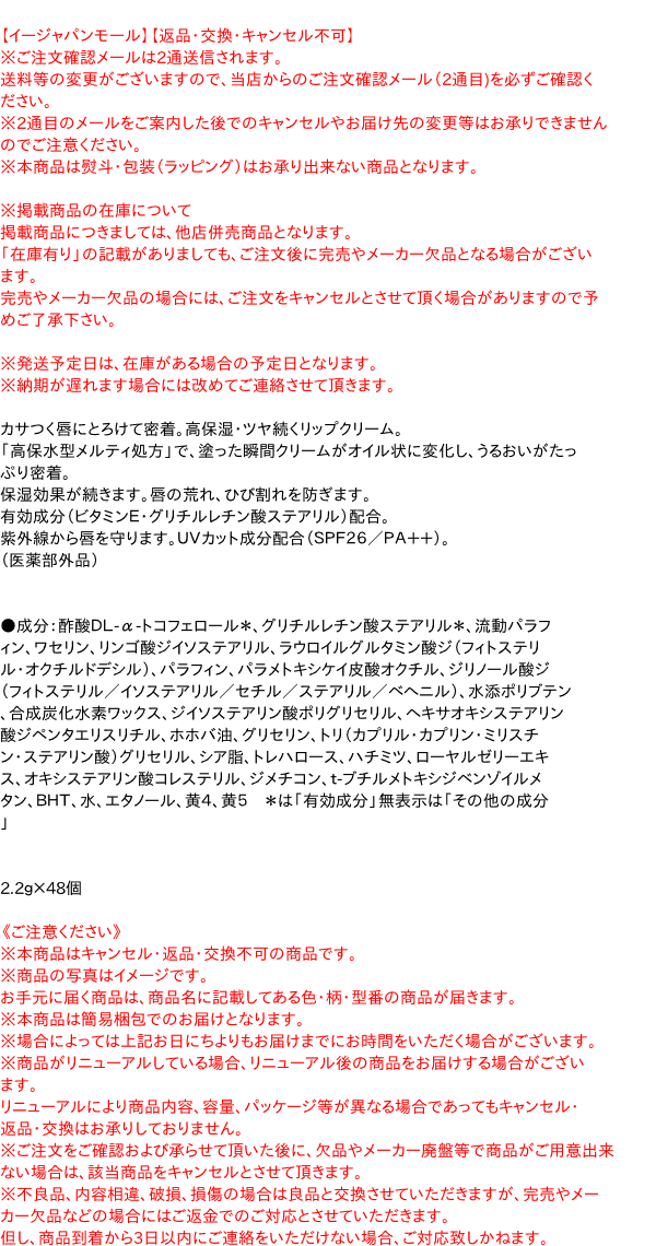 【送料無料】★まとめ買い★　花王　ニベア　ディープモイスチャーリップ　メルティタイプ　無香料　2.2ｇ　×48個【イージ...