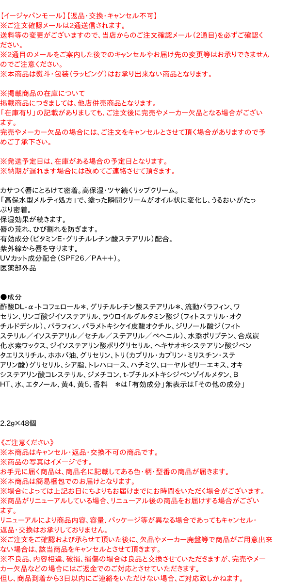 【送料無料】★まとめ買い★　花王　ニベア　ディープモイスチャーリップ　メルティタイプ　はちみつの香り 2.2ｇ　×48個...