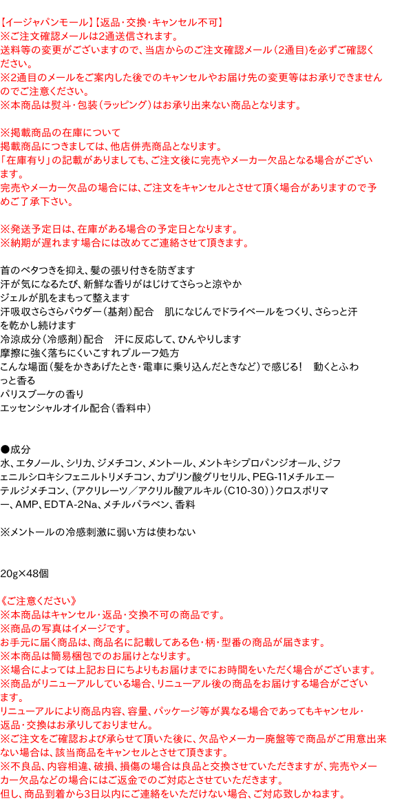 【送料無料】★まとめ買い★　花王　８ｘ４　アロマスイッチ涼感ネックジェルパリスブーケの香り　20ｇ　×48個【イージャパ..._2