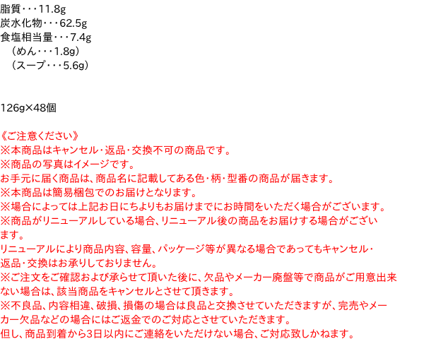 ★まとめ買い★　寿がきや　即席　奈良天理醤油ラーメン　１２６Ｇ　×48個【イージャパンモール】の通販は
