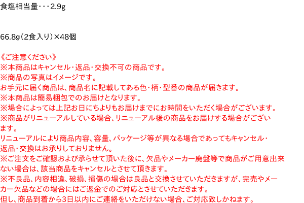 【送料無料】★まとめ買い★　ニップン　和パスタ好きのための明太子かるぼなーら　６６．８Ｇ　×48個【イージャパンモール】_3