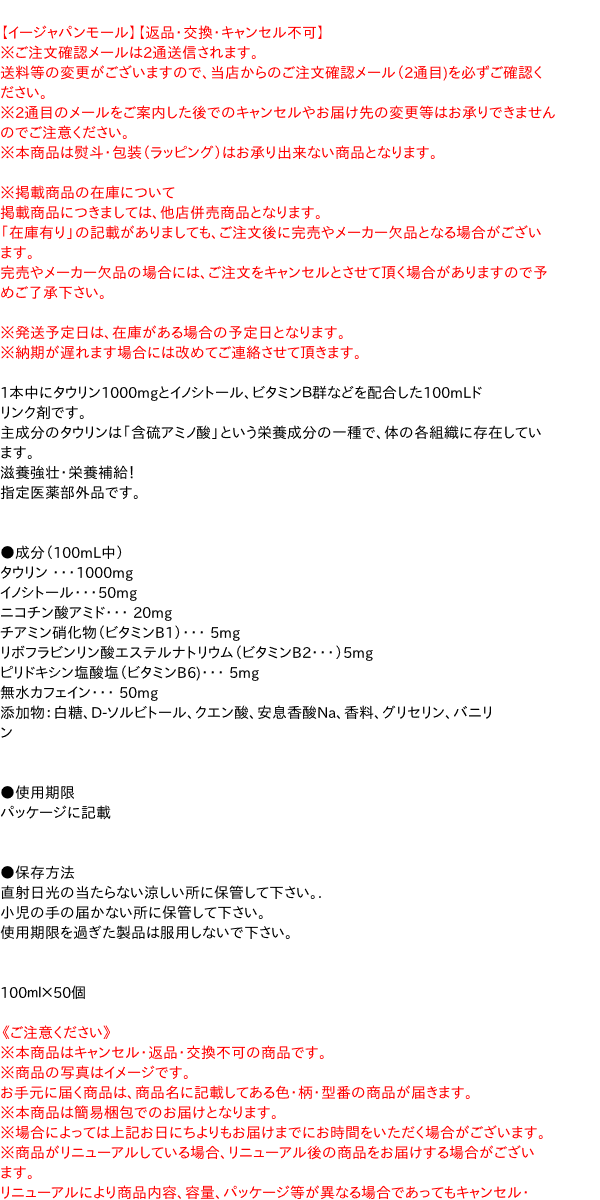 【貨物輸送無料】★まとめ買い★ 大正製薬 リポビタンＤ １００ｍＬ ×50個【イージャパンモール】