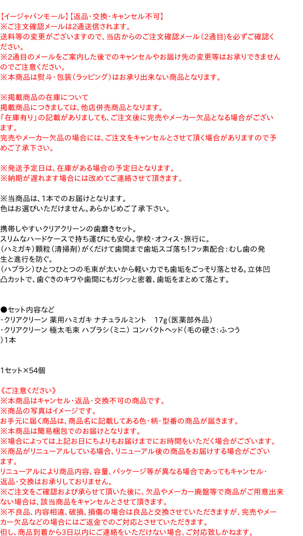 【送料無料】★まとめ買い★　花王　クリアクリーン携帯用　スリムケース　1セット　×54個【イージャパンモール】_2