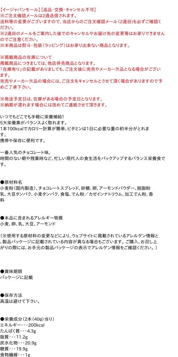 【送料無料】★まとめ買い★　大塚製薬　カロリーメイトチョコ２本　40ｇ　×60個【イージャパンモール】_2