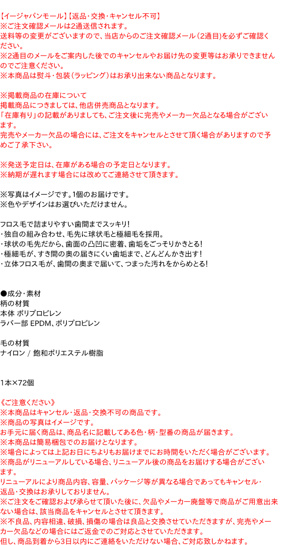 【送料無料】★まとめ買い★　花王　クリアクリーンハブラシ　歯間プラス　コンパクトふつう　１本　×72個【イージャパンモール】_2