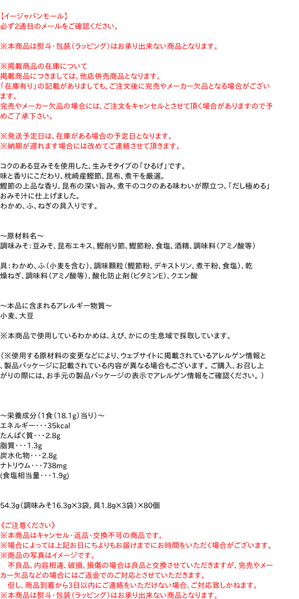 ＮＨ?６１　×80個【イージャパンモール】-　３袋入　５７ｇ　生みそタイプ　永谷園　送料無料】☆まとめ買い☆　ひるげ