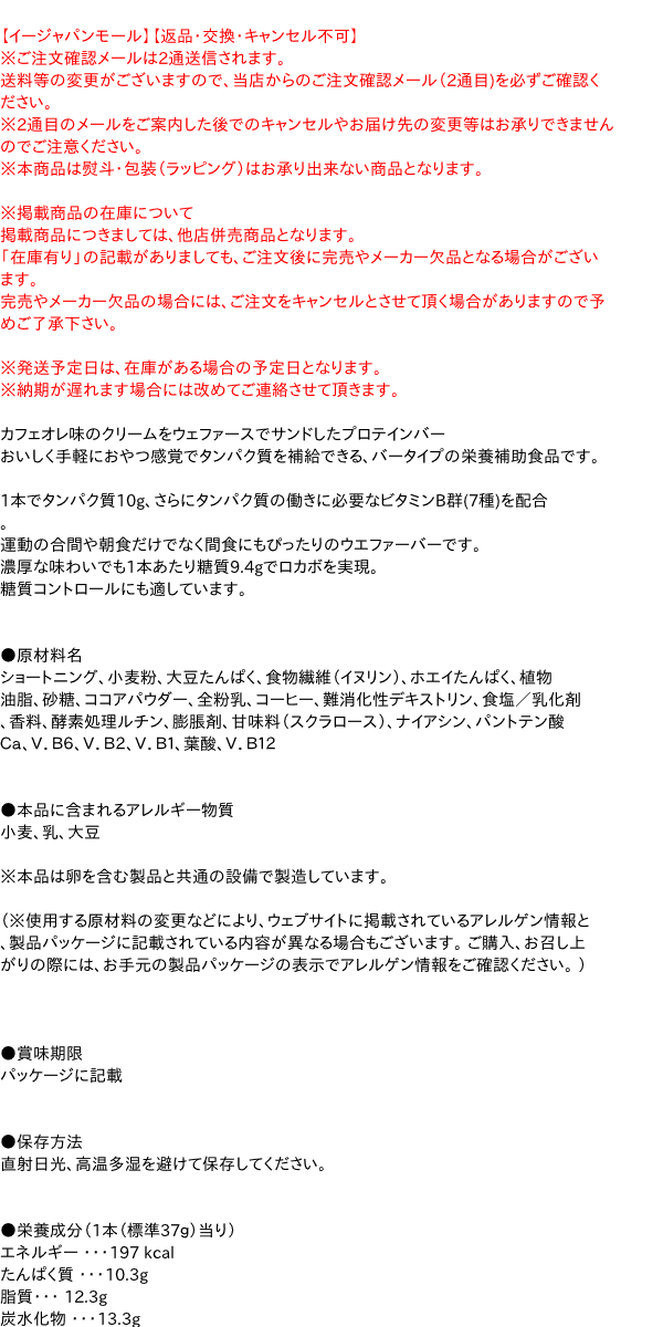 ☆まとめ買い☆ 森永食品 ｉｎバープロテインウエファーカフェオレ １