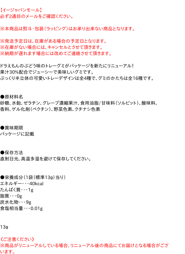 バンダイ ドラえもんグミ 13g イージャパンモール の通販はau Pay マーケット 信頼のディスカウントストア イージャパン