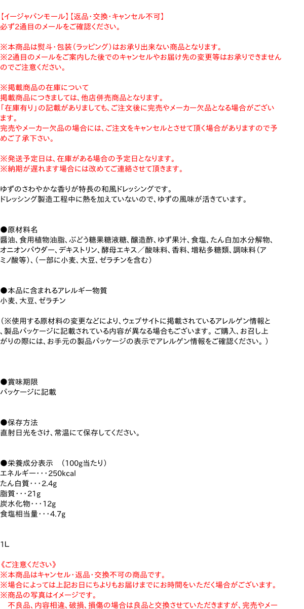 PAY　味の素　PAY　マーケット　１Ｌ【イージャパンモール】の通販はau　au　セミセパ　ゆず醤油　信頼のディスカウントストア／イージャパン　ドレッシング　マーケット－通販サイト