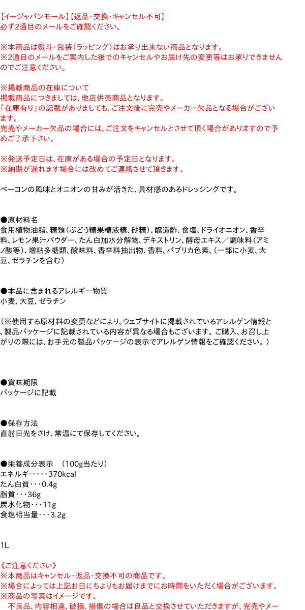 味の素 セミセパ イタリアン ドレッシング １Ｌ【イージャパンモール】の通販はau PAY マーケット - 信頼のディスカウントストア／イージャパン