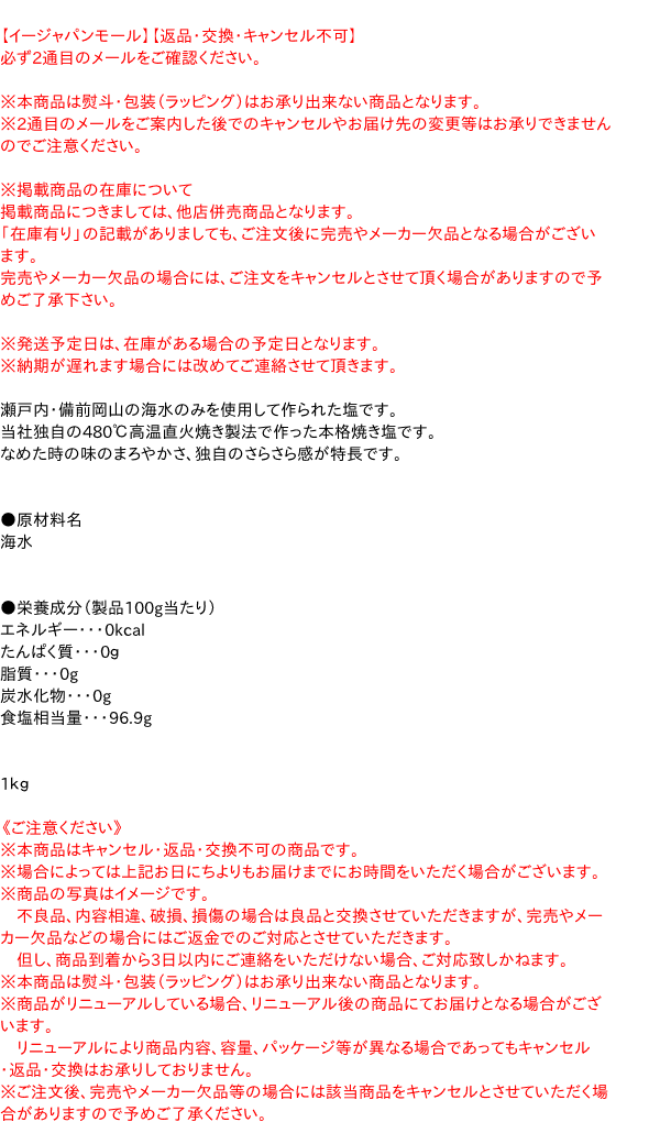 味の素 瀬戸のほんじお焼き塩 １Ｋｇ【イージャパンモール】の通販はau PAY マーケット - 信頼のディスカウントストア／イージャパン
