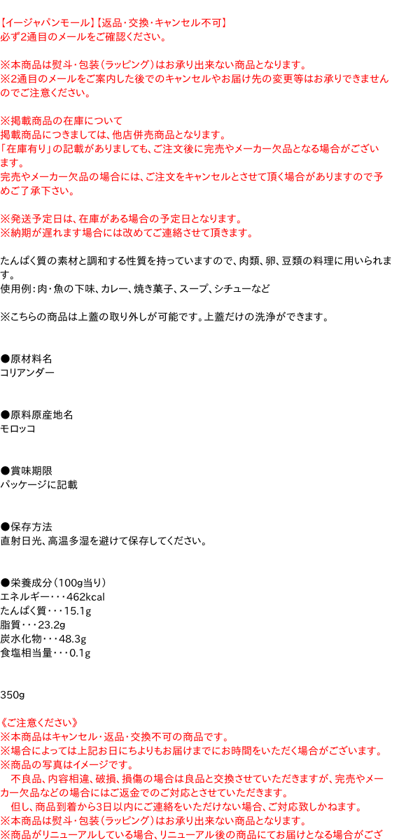 セレクトスパイスコリアンダーシードパウダー３５０ｇ 通販 Au Pay マーケット