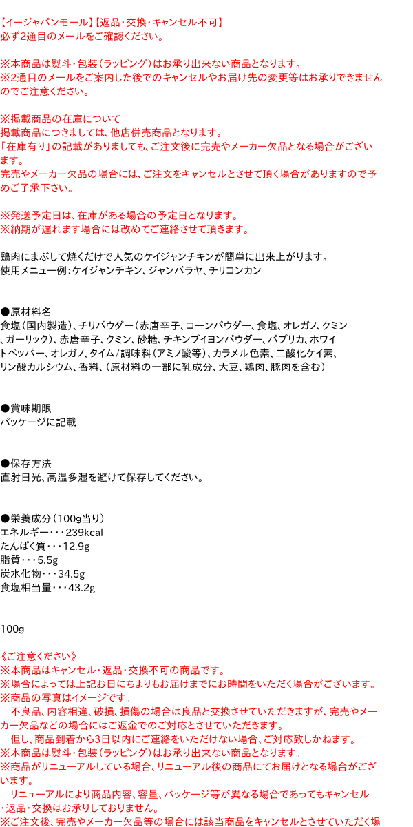 SB ケイジャンシーズニング 袋 100g【イージャパンモール】の通販はau PAY マーケット - 信頼のディスカウントストア／イージャパン