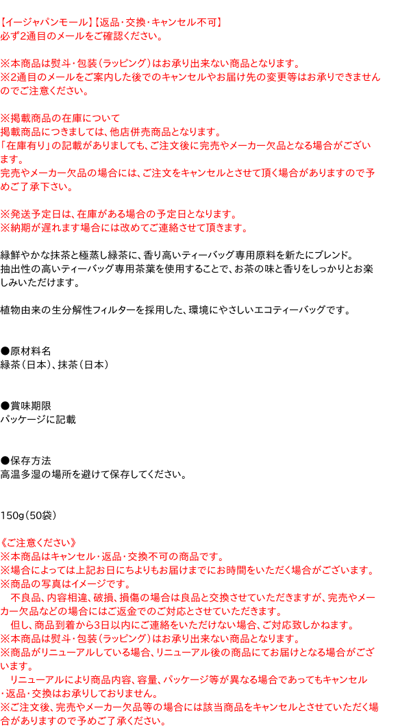 伊藤園 ワンポットエコティーバッグ緑茶５０袋【イージャパンモール】の通販はau PAY マーケット - 信頼のディスカウントストア／イージャパン