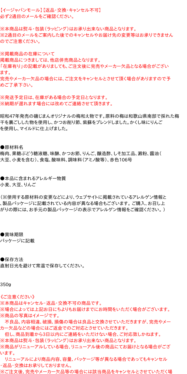 マーケット　磯じまん　山海ぶし　PAY　マーケット－通販サイト　３５０ｇ【イージャパンモール】の通販はau　信頼のディスカウントストア／イージャパン　PAY　au