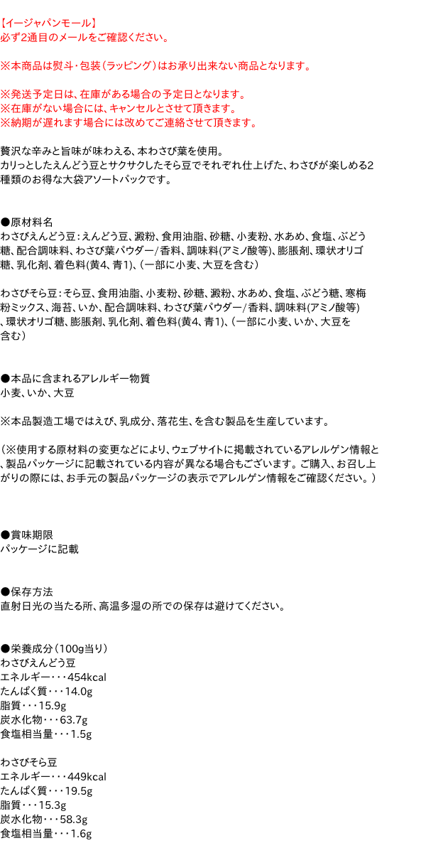 春日井製菓 わさび豆 大袋 ２６５ｇ 通販 Au Pay マーケット