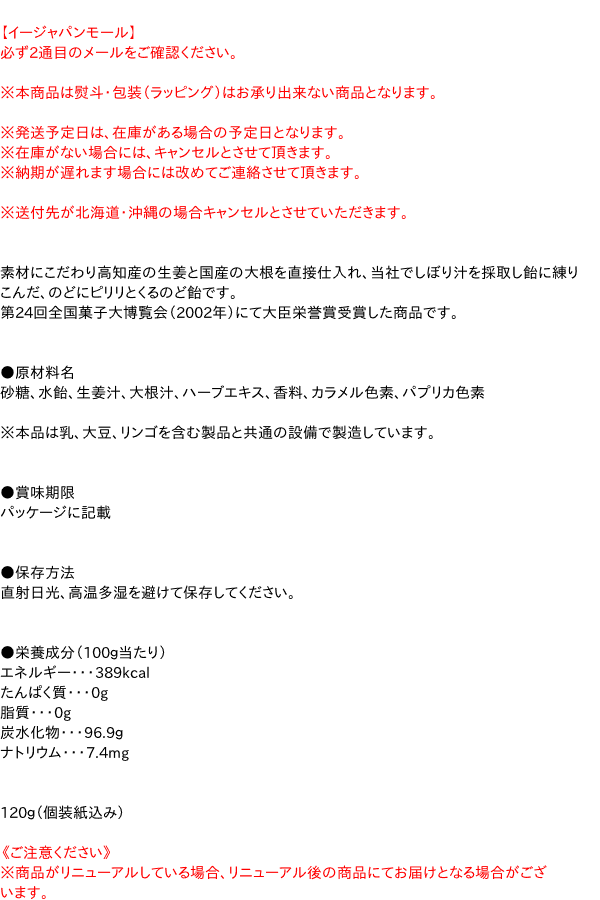 川口製菓 だいこん生姜のど飴 1g イージャパンモール の通販はau Pay マーケット 信頼のディスカウントストア イージャパン