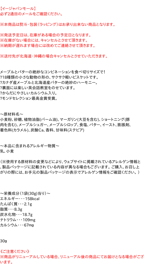 ギンビス ミニたべっ子動物メープルバター ３０ｇ 通販 Au Pay マーケット
