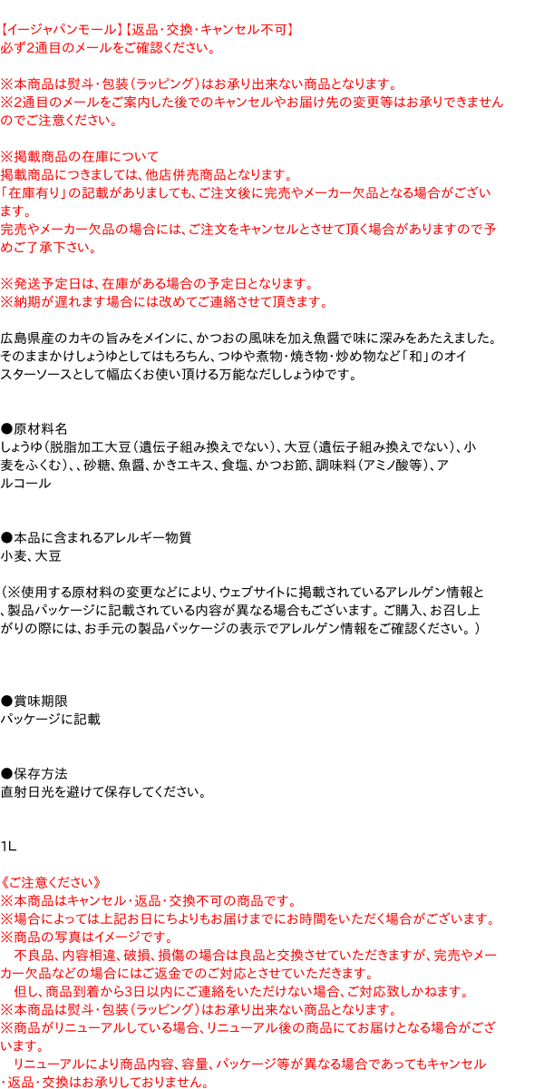 マルキン かき醤油 １Ｌ【イージャパンモール】の通販はau PAY