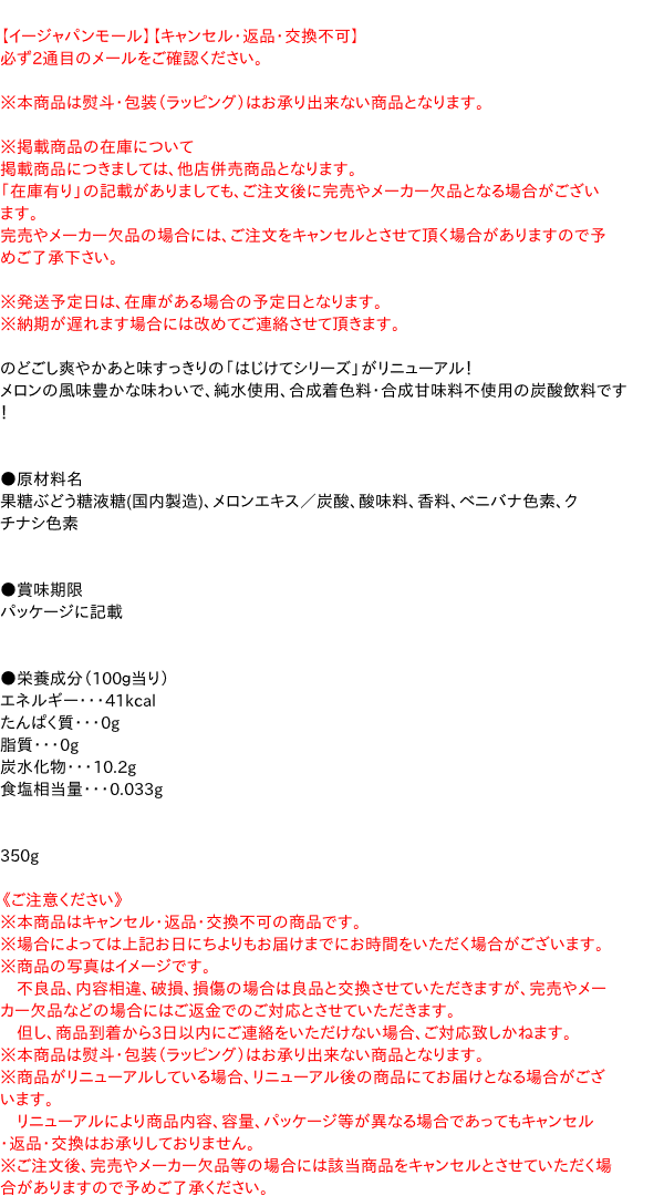 サンガリア はじけてメロンソーダ 350g缶 イージャパンモール の通販はau Pay マーケット 信頼のディスカウントストア イージャパン