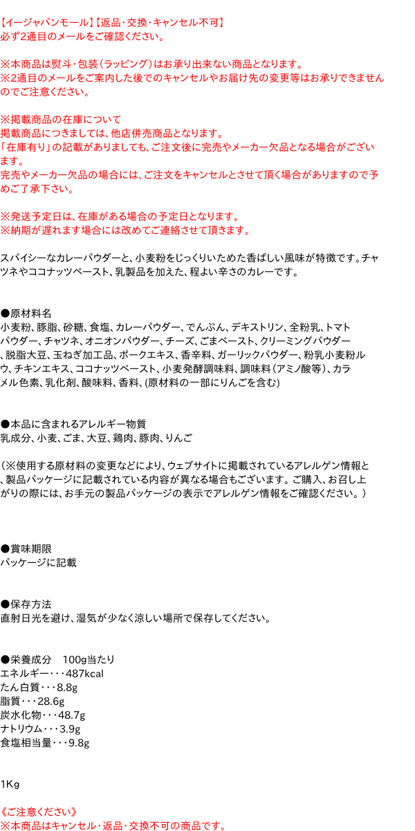 ハウス ジャワカレー フレーク １Ｋｇ【イージャパンモール】の通販はau PAY マーケット - 信頼のディスカウントストア／イージャパン