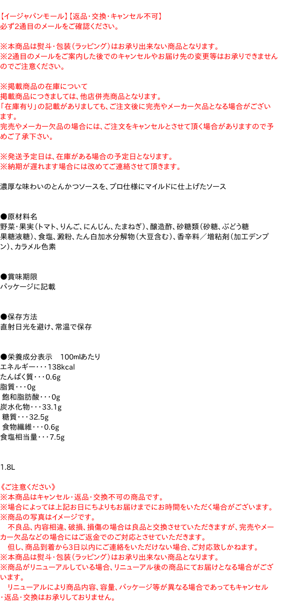 ブルドック とんかつソース 食堂用 1.8L【イージャパンモール】の通販