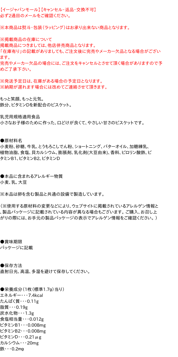 森永 マンナ ビスケット ８６ｇ 通販 Au Pay マーケット