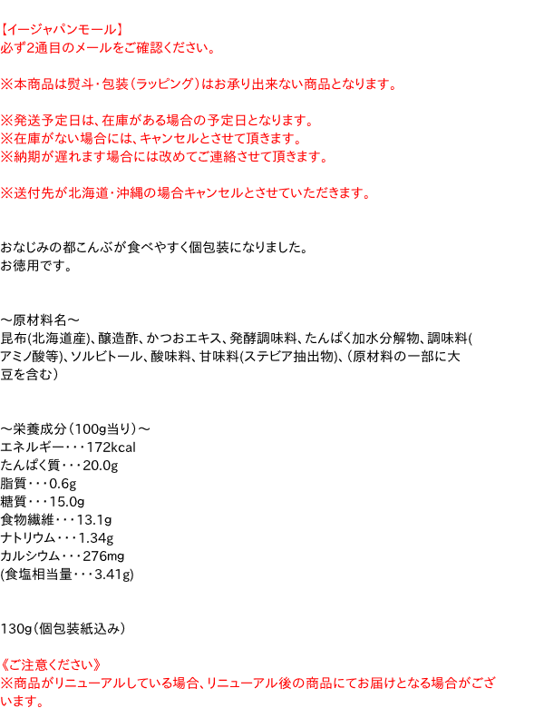 中野物産 都こんぶピロー130g【イージャパンモール】の通販はau PAY マーケット - 信頼のディスカウントストア／イージャパン