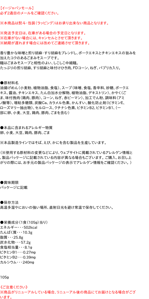 大黒食品 マイフレンドビックごまみそらーめん105ｇ イージャパンモール の通販はau Pay マーケット 信頼のディスカウントストア イージャパン