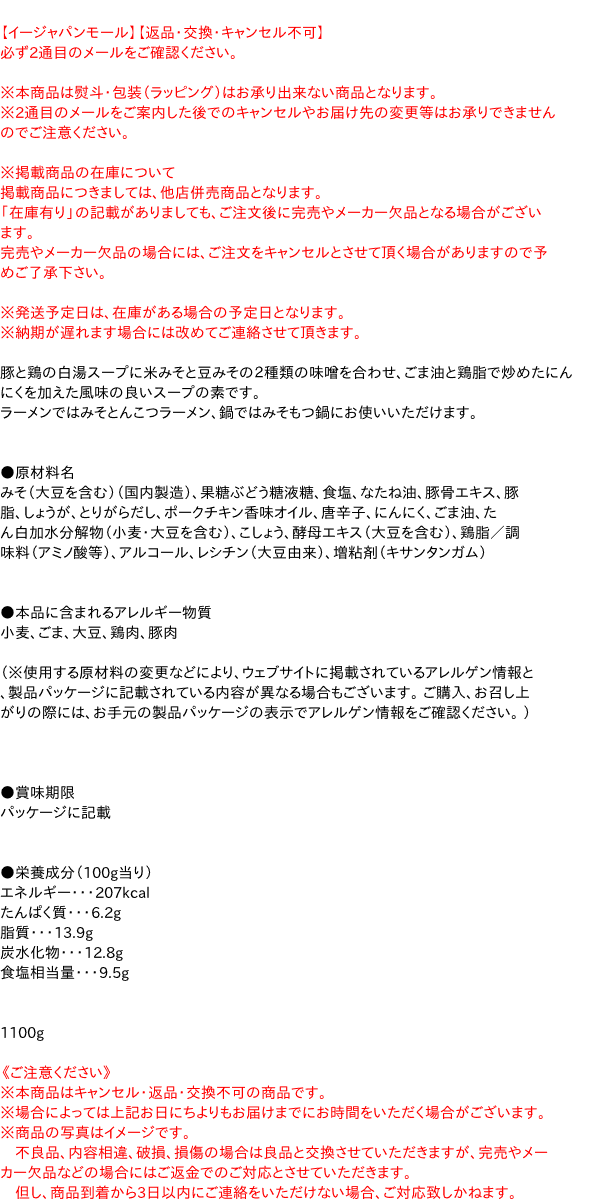 au　信頼のディスカウントストア／　マーケット－通販サイト　イージャパン　麺＆鍋大陸　1100g【イージャパンモール】の通販はau　濃厚みそとんこつスープの素　マーケット　PAY　ミツカン　PAY