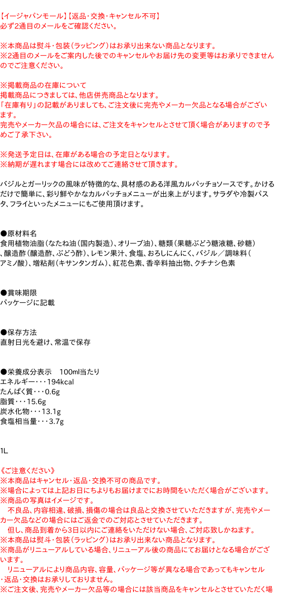 ミツカン パッチョ バジリコ １Ｌ【イージャパンモール】の通販はau PAY マーケット - 信頼のディスカウントストア／イージャパン