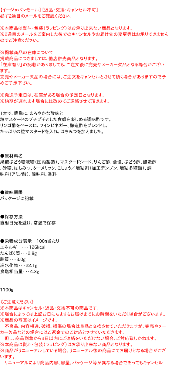 ミツカン ビネガーシェフ ハニーマスタードビネガー １．１Ｌ【イージャパンモール】の通販はau PAY マーケット -  信頼のディスカウントストア／イージャパン