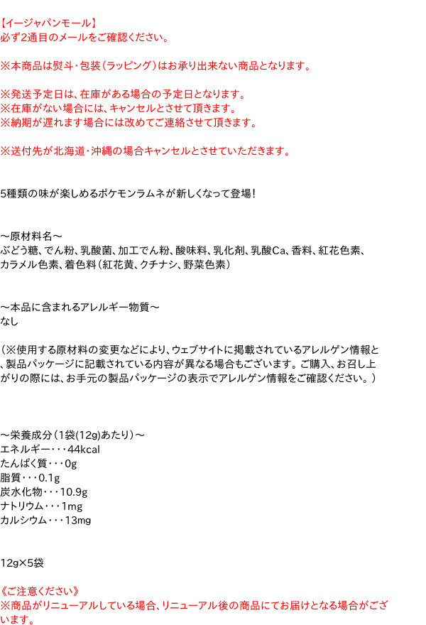 ロッテ ポケモンラムネ５パック １袋 通販 Au Pay マーケット