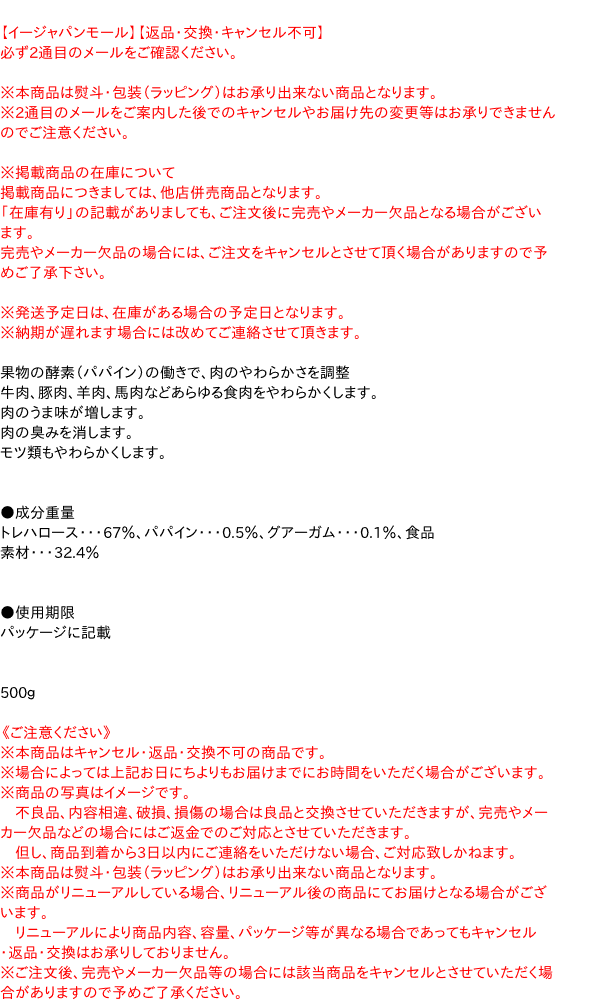 大塚薬品 肉用ミオラ ５００ｇ【イージャパンモール】の通販はau PAY