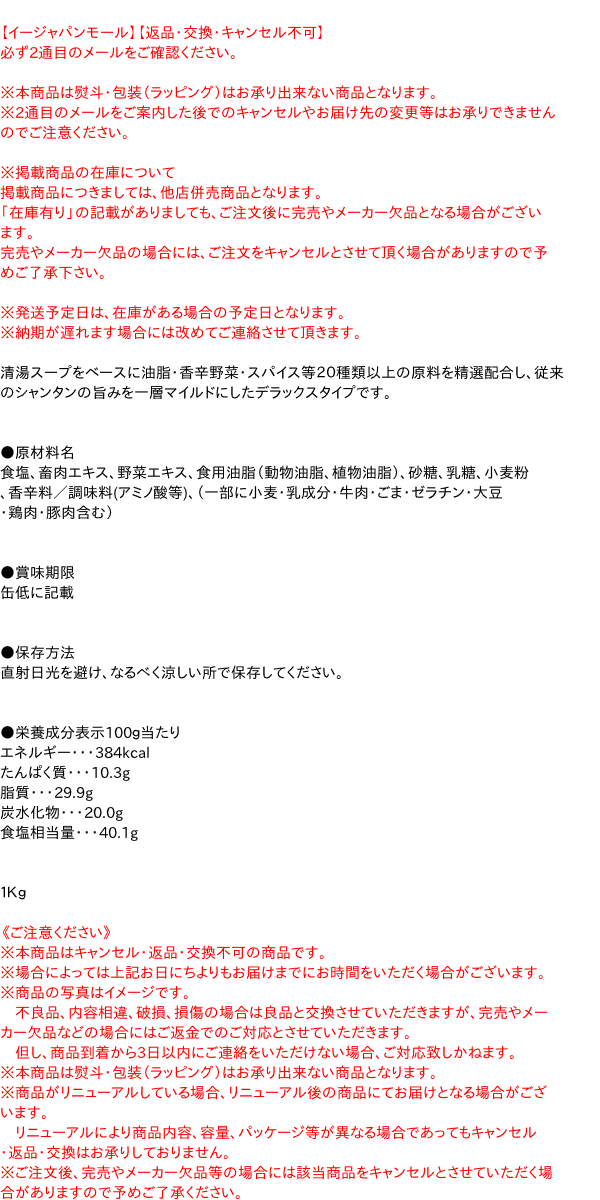 マーケット－通販サイト　au　信頼のディスカウントストア／イージャパン　１Ｋｇ【イージャパンモール】の通販はau　PAY　マーケット　PAY　創味　シャンタンＤＸ