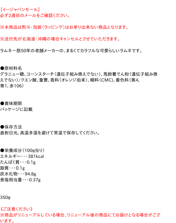 ふじや ボールラムネ350g イージャパンモール の通販はau Pay マーケット 信頼のディスカウントストア イージャパン