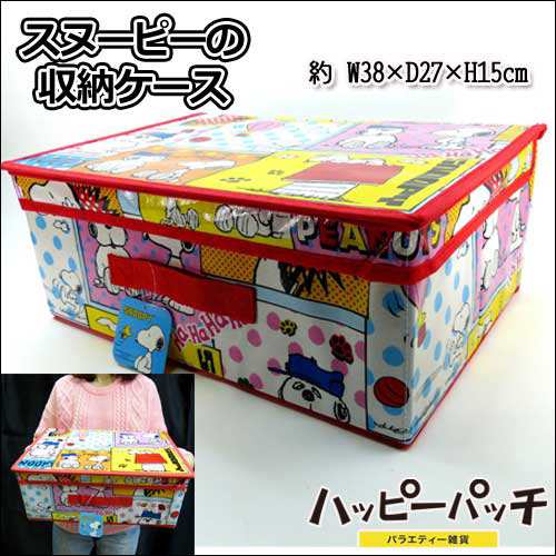 スヌーピー収納ボックス 小 Ml 048 Snoopy 収納箱 お道具箱 収納ケース 収納box 衣装ケースの詳細 Au公式 総合通販サイト Wowma For Au